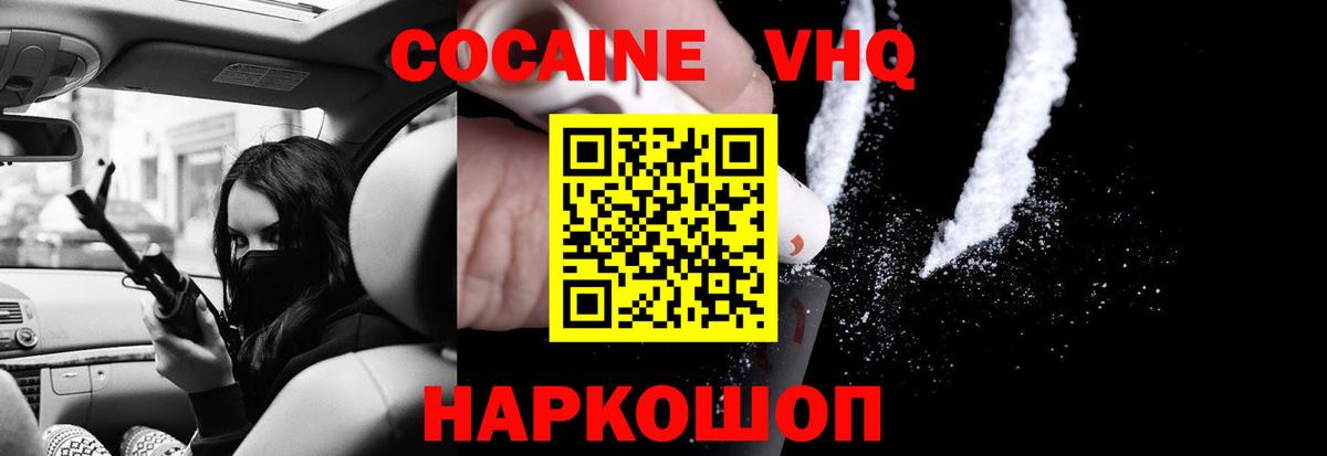 Cocaine Перу  Вход с VPN  Cocaine  Отрадный 