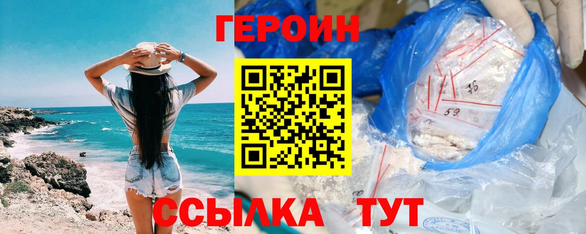 Героин Heroin Отрадный