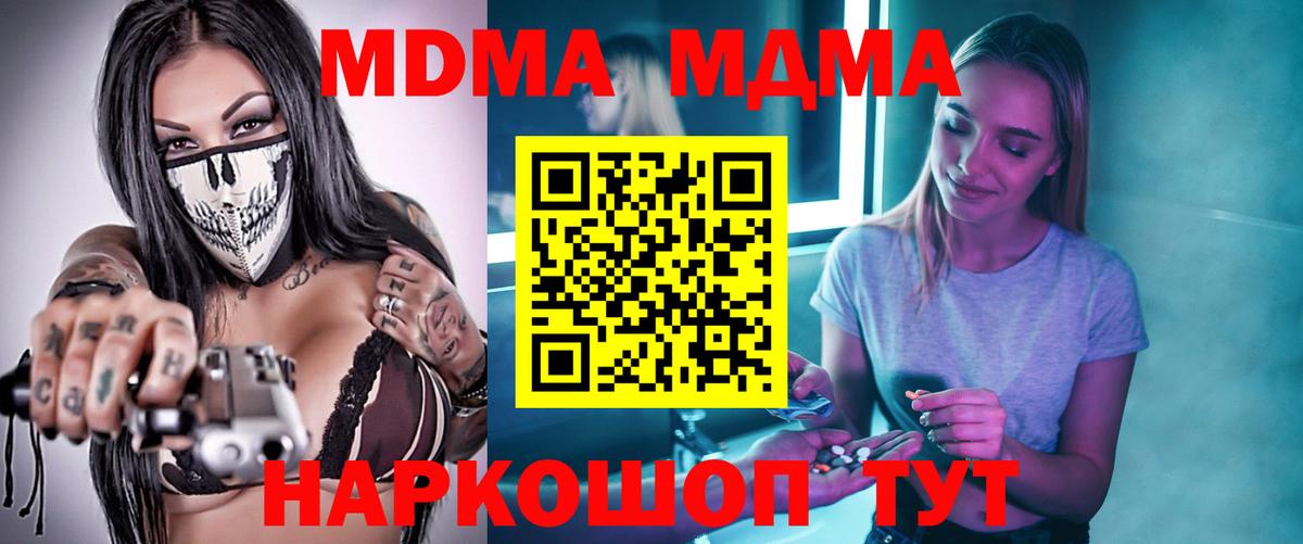 MDMA молли  МДМА кристаллы  МДМА  Отрадный  Вход с VPN 