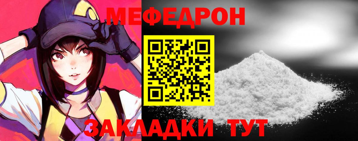 Меф мяу мяу  Отрадный