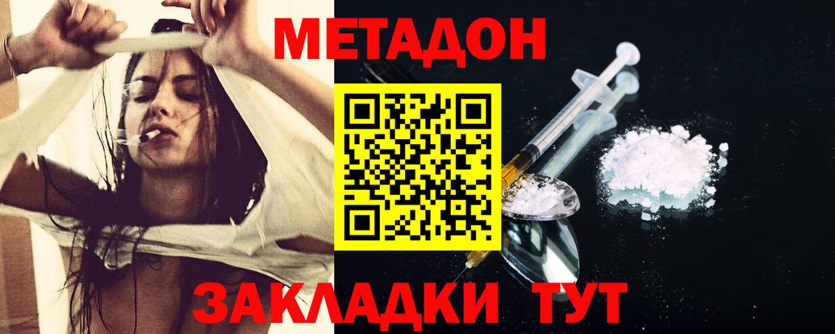 Метадон VHQ      Вход с VPN  Отрадный  МЕТАДОН кристалл 