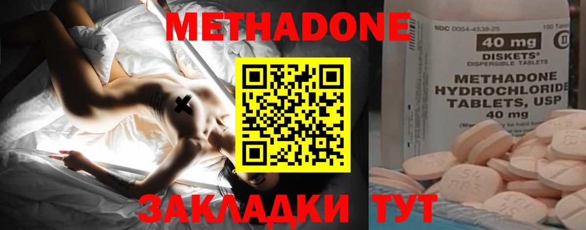 Метадон мёд Отрадный