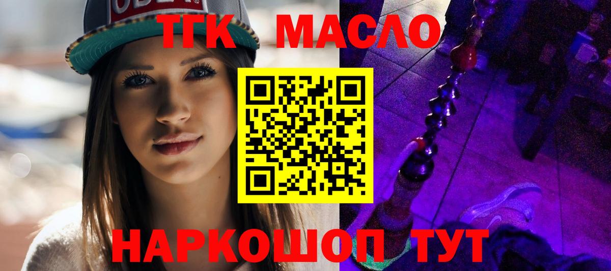 Дистиллят ТГК гашишное масло  Вход с VPN  Отрадный  Дистиллят ТГК вейп с тгк 